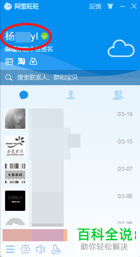 旺旺号是什么(手机淘宝怎么看旺旺ID)