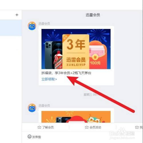 2021年6迅雷免费领取7天会员(迅雷免费领取7天会员)