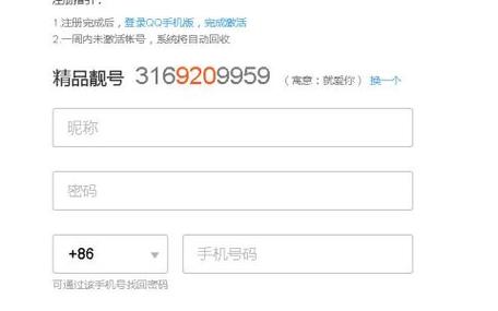 qq靓号自动申请器(申请新的手机号)