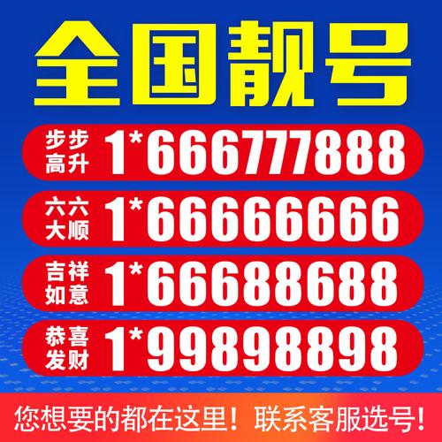 全国选号网手机号(全国选号网手机号码查询)