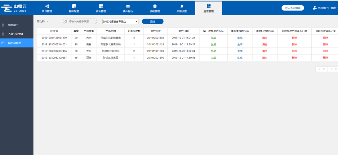 溯源管理软件(产品溯源)