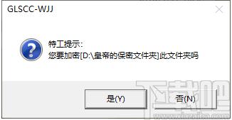 文件夹加密超级特工(文件加密软件)