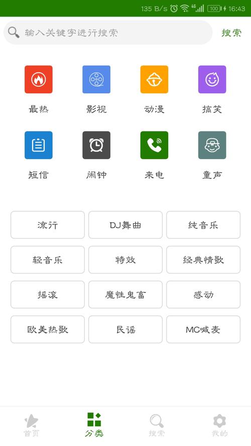 免费手机来电铃声(手机铃声搜索)