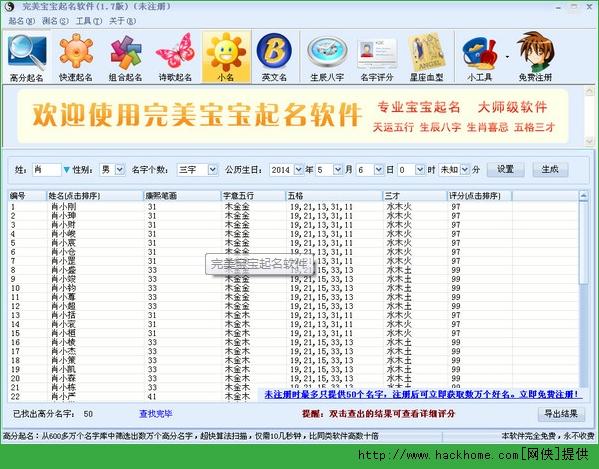 宝宝取名软件破解版(宝宝取名软件破解版,免费获取宝宝理想名字)