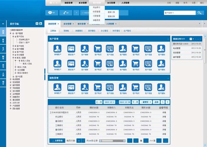 客户管理系统(企业管理软件管理系统)