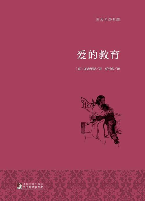 电子书免费阅读(爱的教育电子书免费阅读)