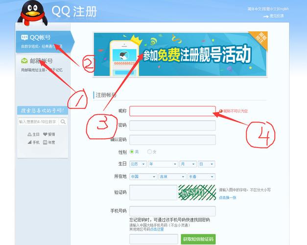 手机怎么申请qq号免费(怎么用手机申请qq号码免费申请)
