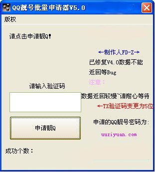 qq靓号自动申请器(申请新的手机号)