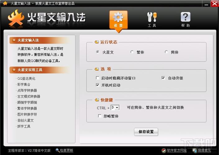 搜狗火星文输入法(搜狗输入法突然变成繁体)