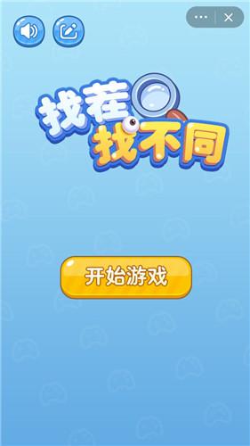 手机找茬辅助软件(找茬作弊软件)