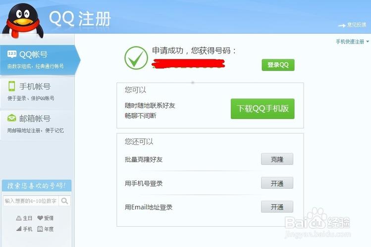 手机怎么申请qq号免费(怎么用手机申请qq号码免费申请)