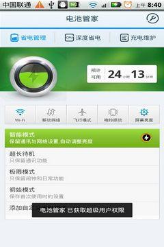 腾讯手机精灵(腾讯手机精灵电池管家)