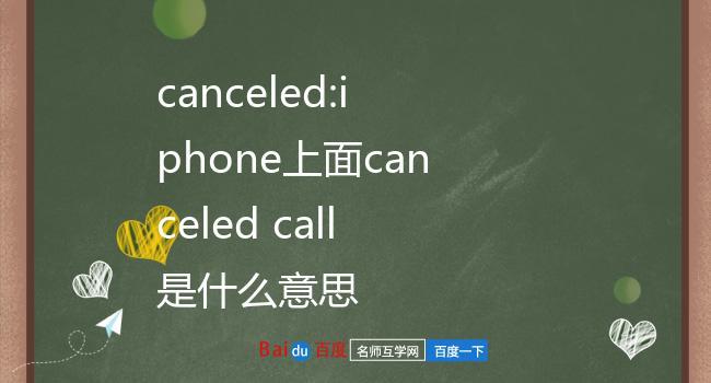 英文cancel是什么意思(cancel什么意思英文翻译)