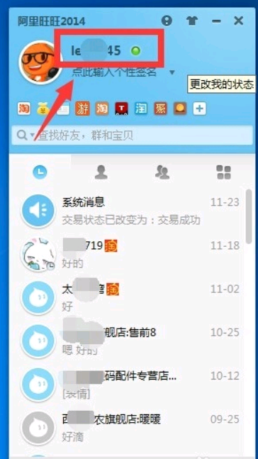 旺旺号是什么(手机淘宝怎么看旺旺ID)