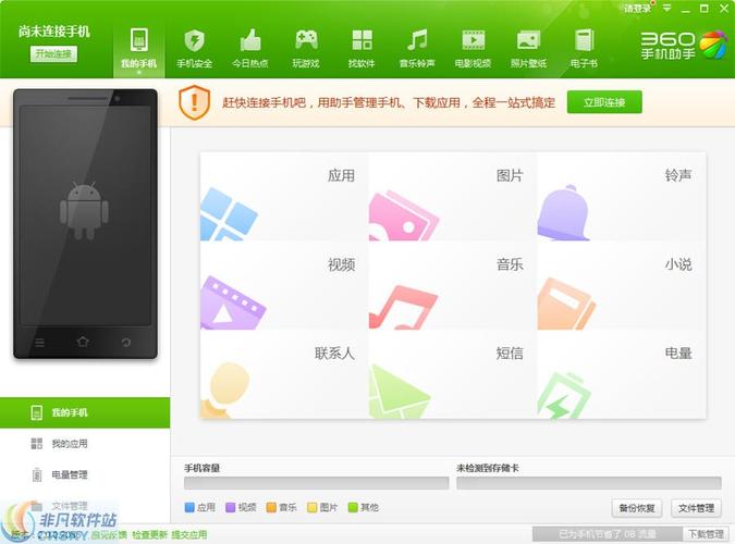 手机助手安卓版(360手机助手安卓版)