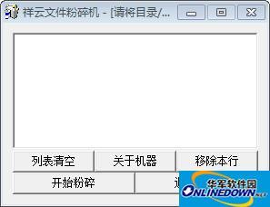 文件粉碎机手机版(手机文件粉碎机软件功能)
