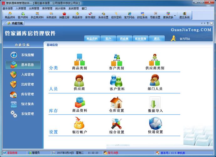 小管家仓库管理软件(小管家5000标准版仓库系统)
