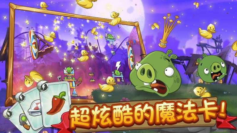 愤怒的小鸟2游戏(疯狂小鸟游戏手机版)