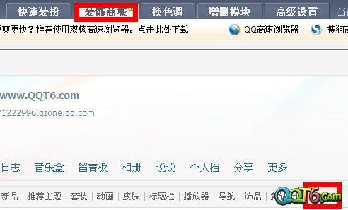 免费qq空间装扮(qq空间怎么免费装扮)