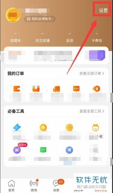 旺旺号是什么(手机淘宝怎么看旺旺ID)