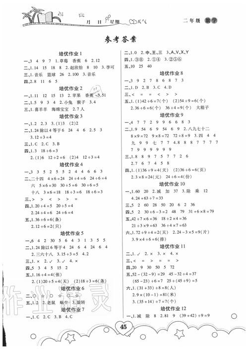 暑假作业答案网(暑假作业答案大全在线使用)