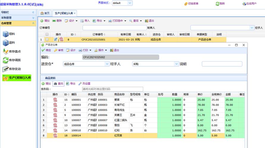 小管家仓库管理软件(小管家5000标准版仓库系统)