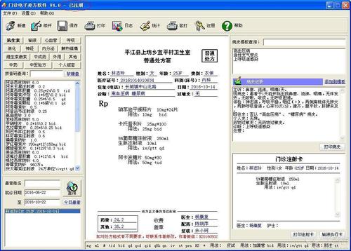 电子处方软件注册机(电子处方系统) 电子处方软件注册机(电子处方系统)