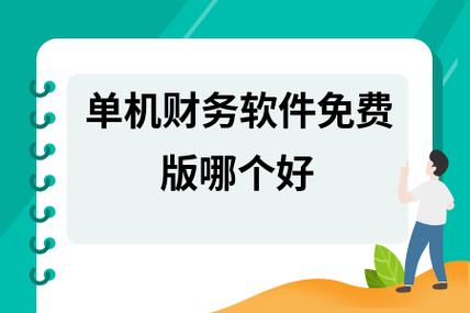 国内三大财务软件(财务软件排行榜前十名)