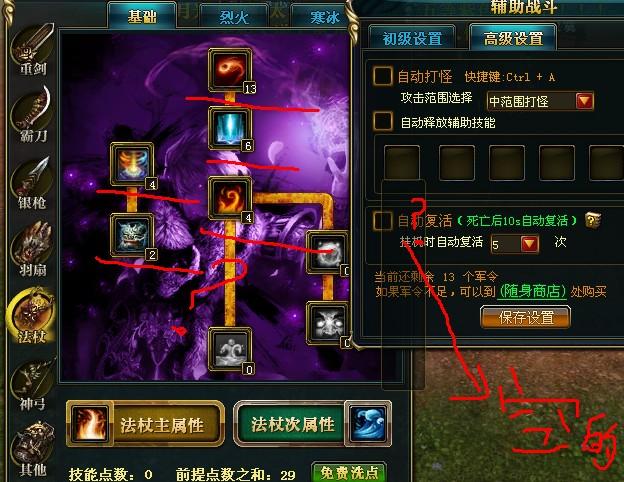 御龙在天法杖技能加点(御龙在天法杖技能加点,打造最强火法)