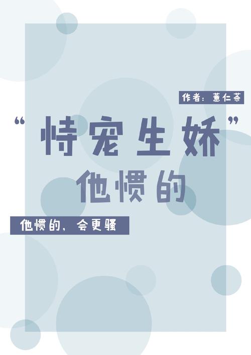 白月光她又茶又娇SH(百年遗产国语版全集)