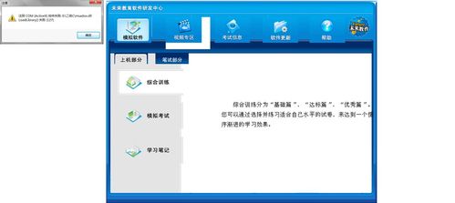 未来教育软件点不动(未来教育的软件打不开)