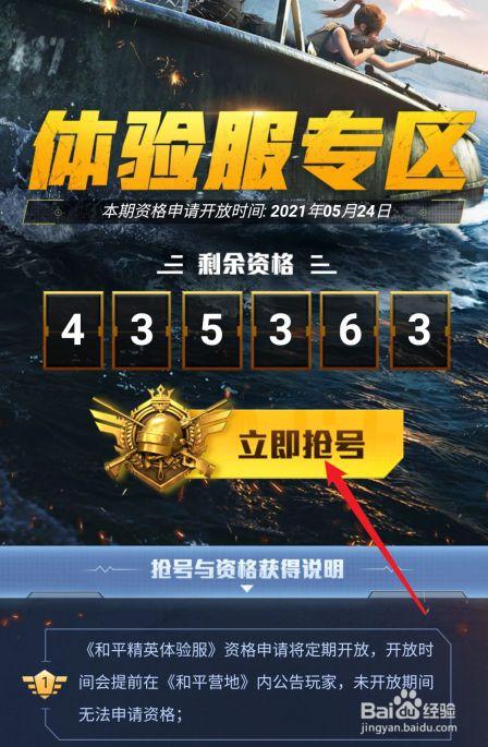 和平精英体验服申请(和平精英体验服申请资格官网抢号)