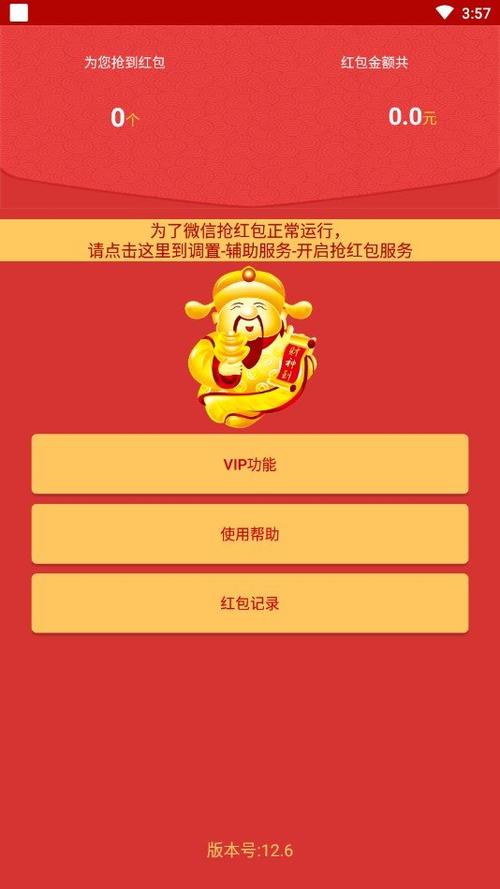 红包助手自动抢(红包助手自动抢微信红包)