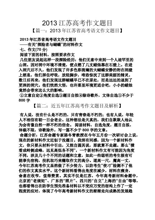 2016江苏高考作文题目(2014年江苏高考语文作文题目)