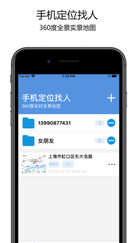 全球定位寻人系统(个人定位系统)
