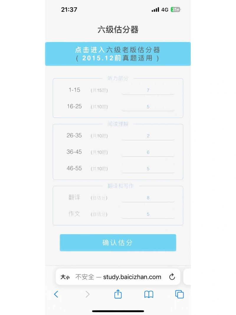 六级估分器新版(六级怎么估分比较可靠)