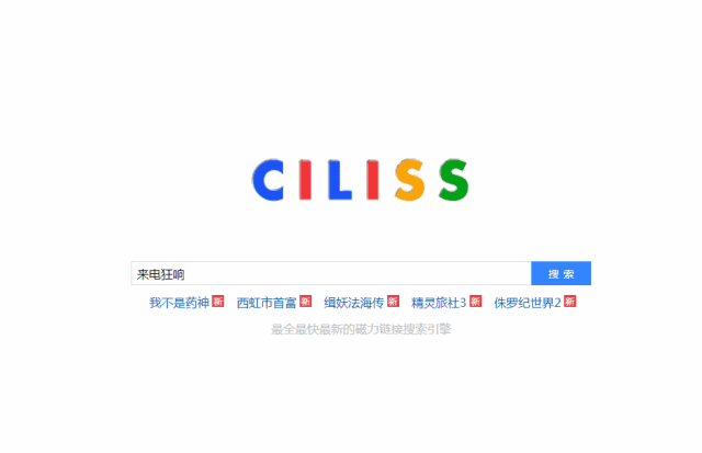最佳的搜索引擎磁力吧ciliba(最佳搜索引擎磁力)