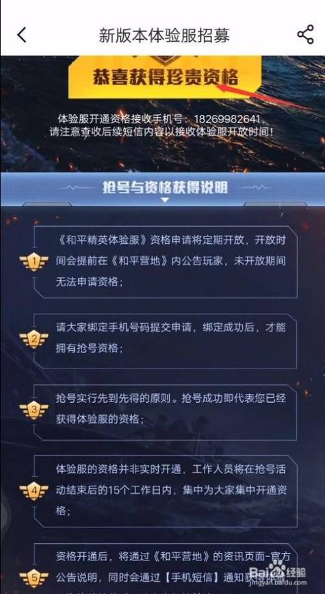 和平精英体验服申请(和平精英体验服申请资格官网抢号)