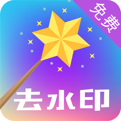 一键去水印网站(一键去水印永久免费版)