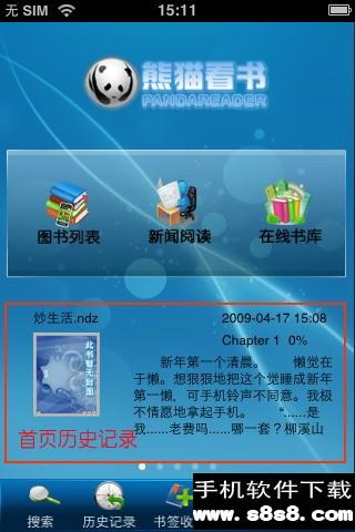熊猫看书软件(熊猫看书2014年旧版安装包)