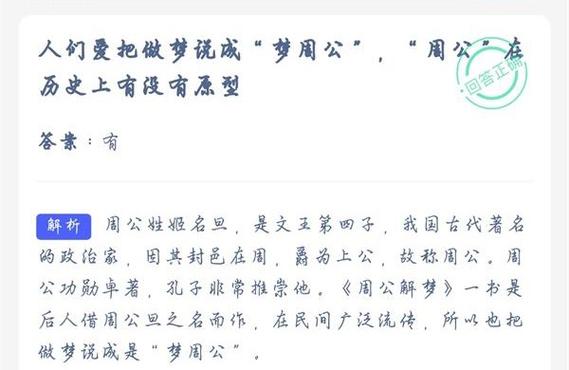梦周公的由来(梦周公有没有这个原型)