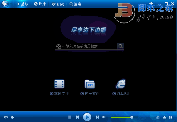 安装迅雷看看播放器(播放器)