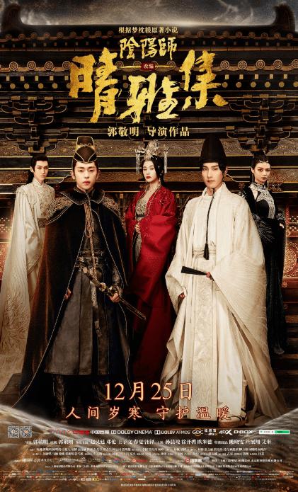 阴阳那之晴雅集(电影名 阴阳师之晴雅集)