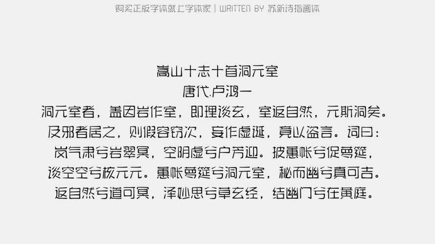 苏新诗卵石体(苏新诗卵石体字体可商用)