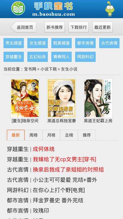 宝书网cc手机版txt小说(宝书网cc软件亮点)