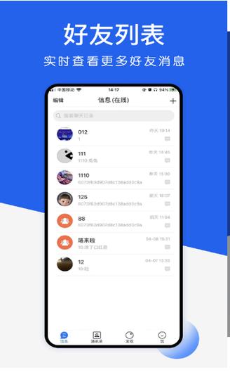 全国聊天软件排名(网聊软件)