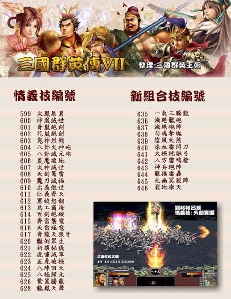 三国群英传7龙炮vs星官(三国群英传7龙炮兵符编号秘籍)