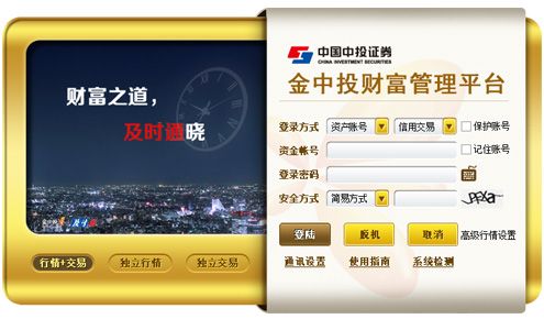 中投证券手机超强版(中投证券手机超强版下载)