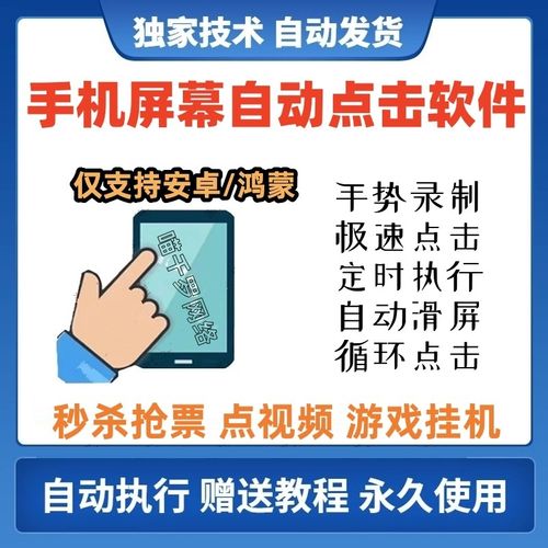 手机屏幕自动点击器(手机免费连点器)