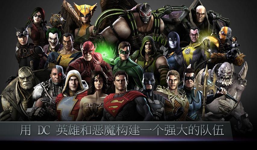 不义联盟我们之中的神(不义联盟和正义联盟有什么区别)